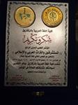 تكريم الدكتور عبدالولي الشميري بدرع جامعة الأزهر وشهادة تقدير