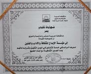 شهادة تقدير من دار الثقافة العربية للنشر والترجمة والتوزيع -الشارقة -الامارات العربية المتحدة