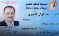 عضوية إتحاد كتاب مصر 2016