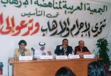 ندوة الجمعية العربية لمناهضة الارهاب - مكتبة مبارك الجيزة 1