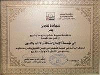 شهادة تقدير من دار الثقافة العربية للنشر والترجمة والتوزيع -الشارقة -الامارات العربية المتحدة