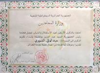 شهادة تقدير من الجمهورية الجزائرية الديمقراطية الشعبية - وزارة المجاهدين