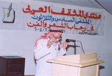 الشاعر الدكتور عبد الله العثيمين الامين العام لجائزة الملك فيصل السابق