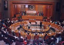 قاعة جامعة الدول العربية